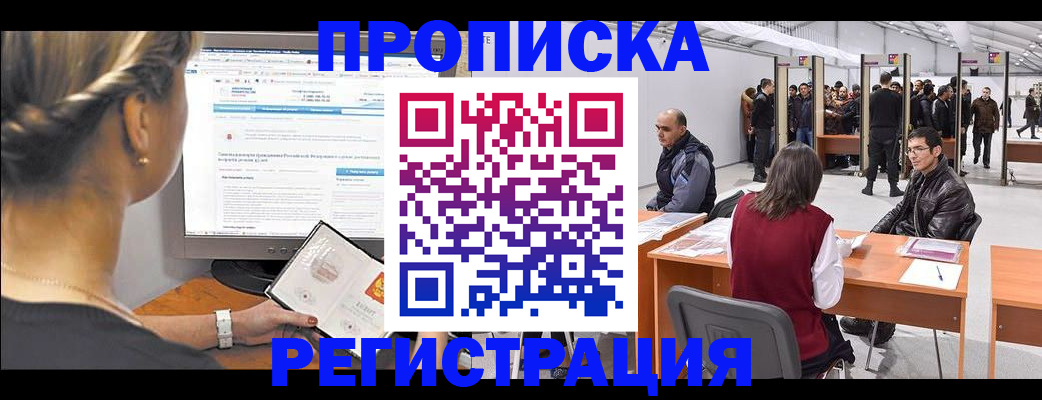 временная регистрация поиск в Кыштыме