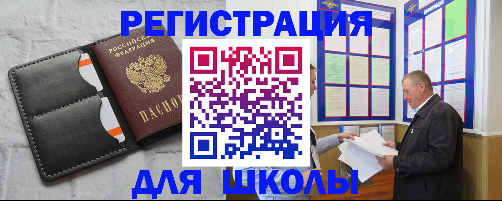 прописка 2025 в Кыштыме