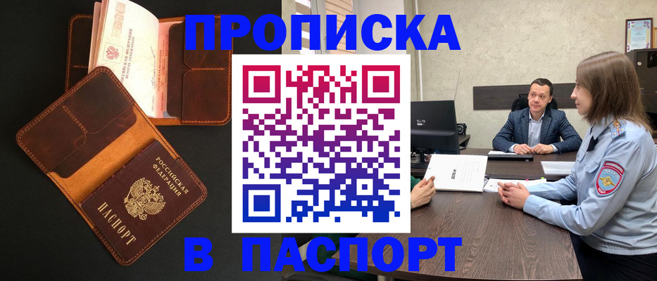 прописка в Кыштыме